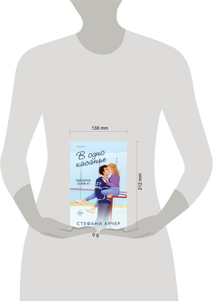 Изображение товара Книга Inspiria В одно касание (Арчер Стефани 9785041932084)