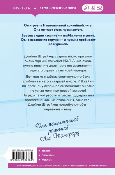 Изображение товара Книга Inspiria В одно касание (Арчер Стефани 9785041932084)