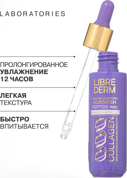 Изображение товара Набор косметики для лица Librederm Коллаген Peptide Pro 3=2 Моментальный лифтинг