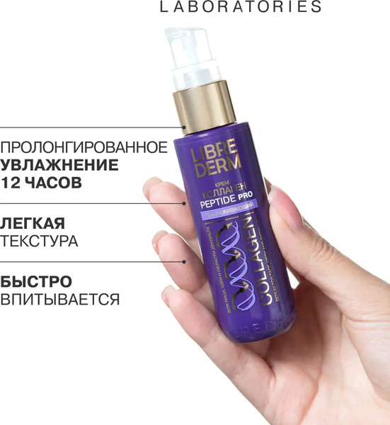 Изображение товара Набор косметики для лица Librederm Коллаген Peptide Pro 3=2 Моментальный лифтинг