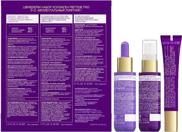 Изображение товара Набор косметики для лица Librederm Коллаген Peptide Pro 3=2 Моментальный лифтинг