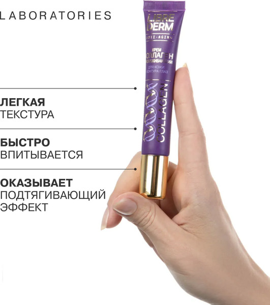 Изображение товара Набор косметики для лица Librederm Коллаген Peptide Pro 3=2 Моментальный лифтинг