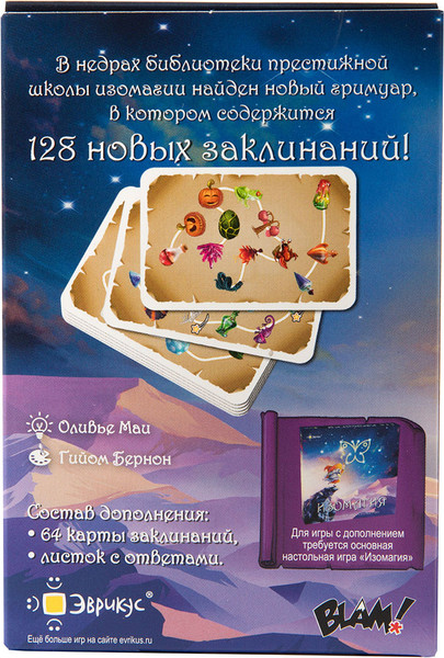 Изображение товара Дополнение к настольной игре Эврикус Изомагия. Дополнение №1 / BG-12074