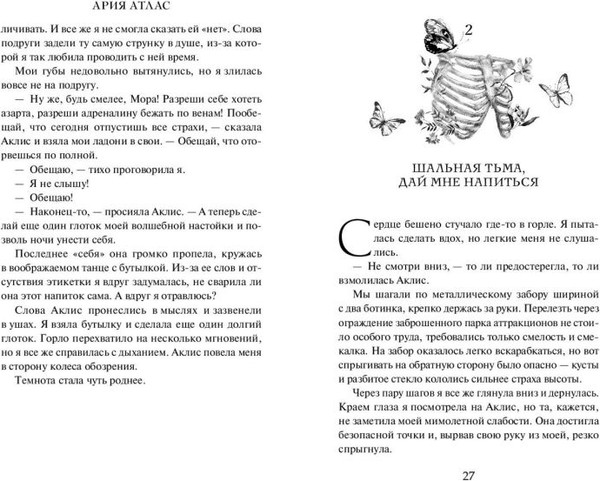 Изображение товара Книга FreeDom Клятва мертвых теней (Атлас Ария 9785042051012)