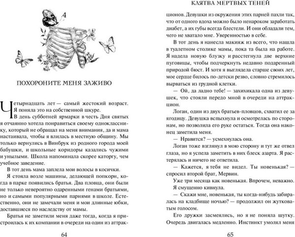 Изображение товара Книга FreeDom Клятва мертвых теней (Атлас Ария 9785042051012)