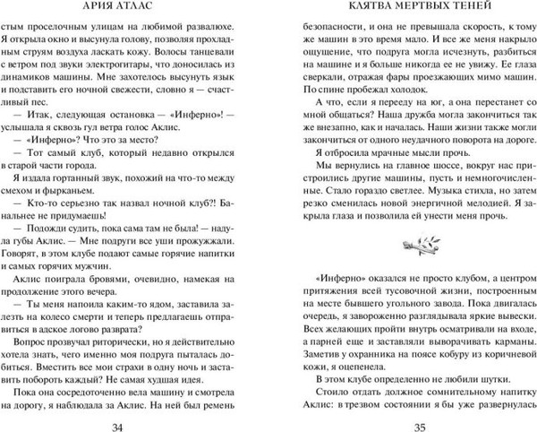 Изображение товара Книга FreeDom Клятва мертвых теней (Атлас Ария 9785042051012)