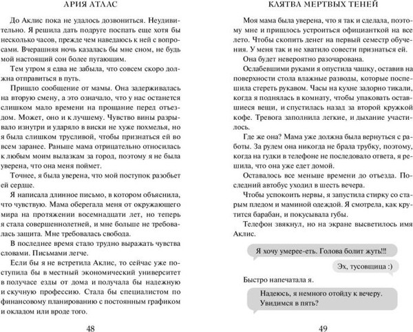 Изображение товара Книга FreeDom Клятва мертвых теней (Атлас Ария 9785042051012)