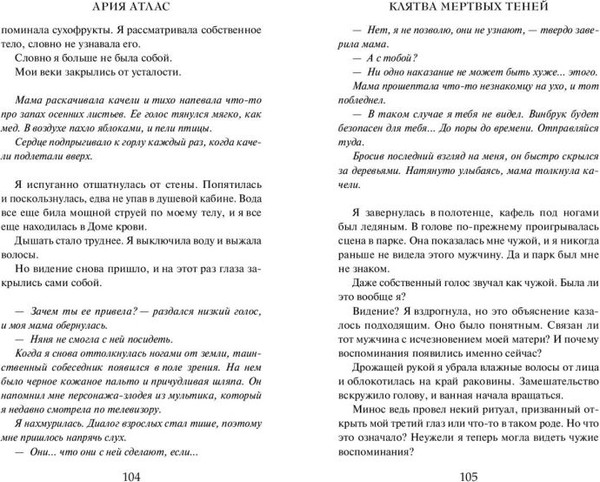 Изображение товара Книга FreeDom Клятва мертвых теней (Атлас Ария 9785042051012)
