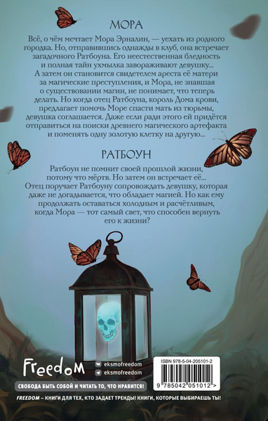 Изображение товара Книга FreeDom Клятва мертвых теней (Атлас Ария 9785042051012)