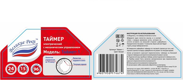 Изображение товара Таймер кухонный Великие Реки Таймет-1