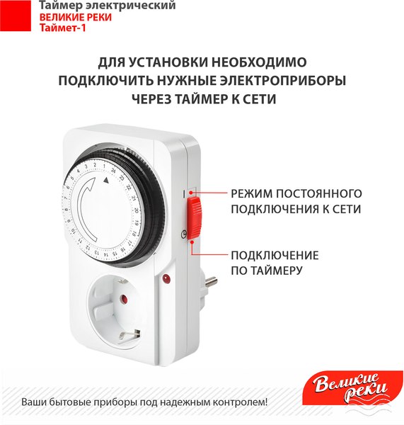 Изображение товара Таймер кухонный Великие Реки Таймет-1