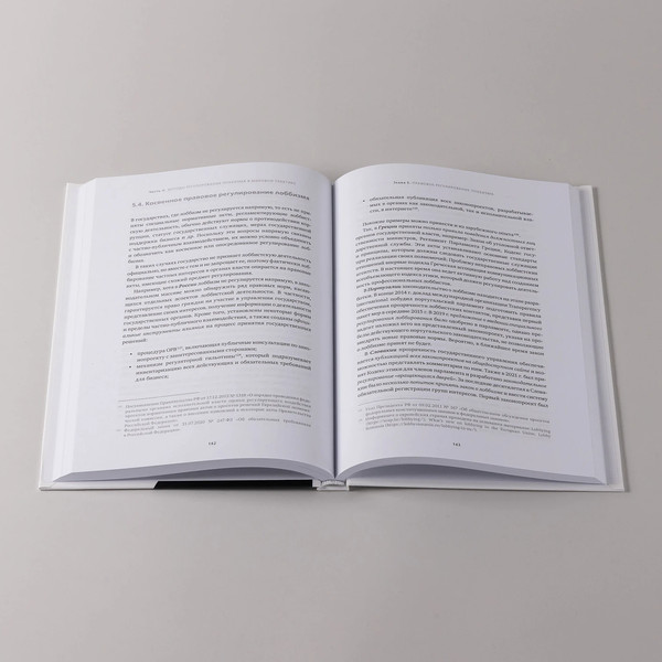 Изображение товара Книга Альпина Регулирование GR и лоббизма в России, твердая обложка (Войтенко Эдуард)