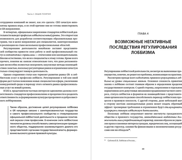 Изображение товара Книга Альпина Регулирование GR и лоббизма в России, твердая обложка (Войтенко Эдуард)