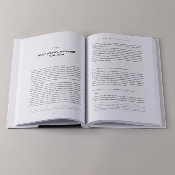 Изображение товара Книга Альпина Регулирование GR и лоббизма в России, твердая обложка (Войтенко Эдуард)