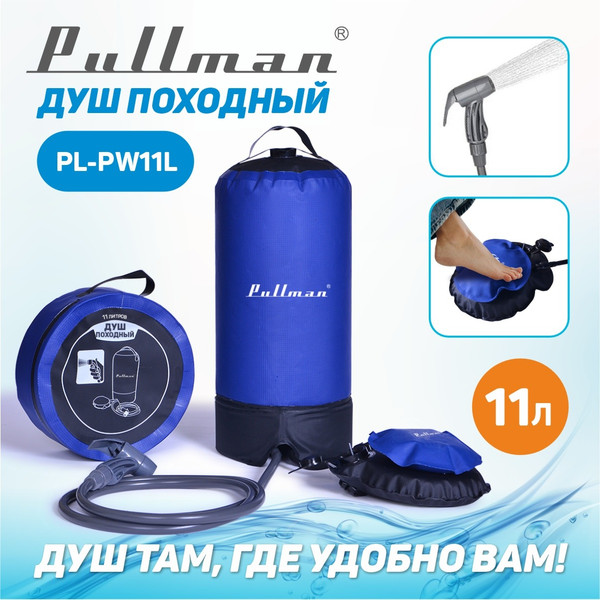 Изображение товара Походный душ Pullman PL-PW11L (11л)