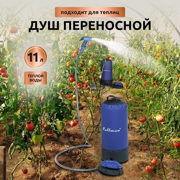 Изображение товара Походный душ Pullman PL-PW11L (11л)