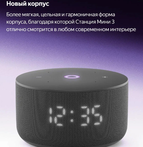 Изображение товара Умная колонка Яндекс Станция Новая Мини 3 YNDX-00027LIL (лиловый)