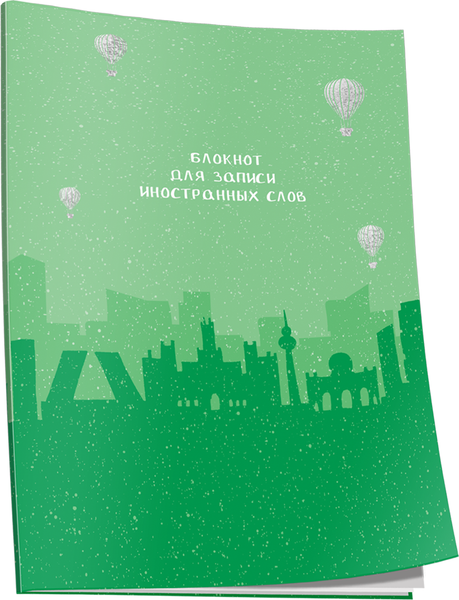 Изображение товара Блокнот Попурри Для записи иностранных слов. Мадрид / 4810764007520