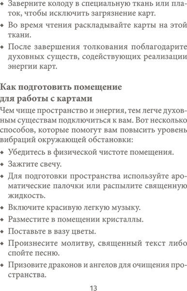 Изображение товара Гадальные карты Попурри Ваше золотое будущее / 4810764007308 (Купер Дайана)