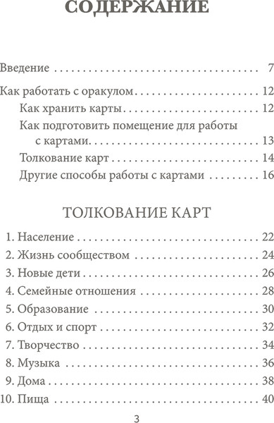 Изображение товара Гадальные карты Попурри Ваше золотое будущее / 4810764007308 (Купер Дайана)