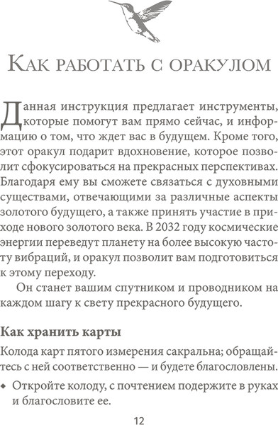 Изображение товара Гадальные карты Попурри Ваше золотое будущее / 4810764007308 (Купер Дайана)