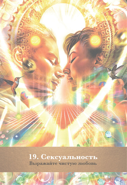 Изображение товара Гадальные карты Попурри Ваше золотое будущее / 4810764007308 (Купер Дайана)