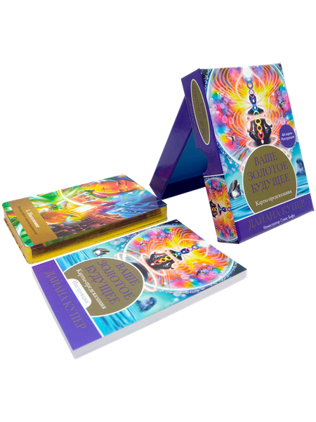 Изображение товара Гадальные карты Попурри Ваше золотое будущее / 4810764007308 (Купер Дайана)