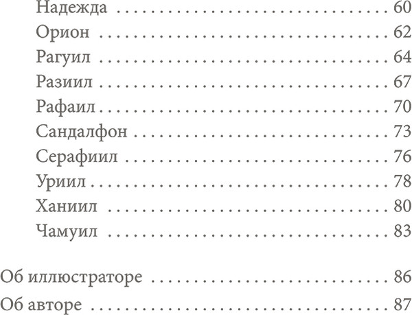 Изображение товара Гадальные карты Попурри 22 архангела. Предсказания / 4810764007315 (Грей Кайл)