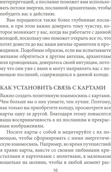 Изображение товара Гадальные карты Попурри 22 архангела. Предсказания / 4810764007315 (Грей Кайл)