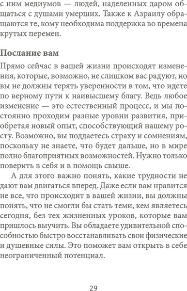 Изображение товара Гадальные карты Попурри 22 архангела. Предсказания / 4810764007315 (Грей Кайл)