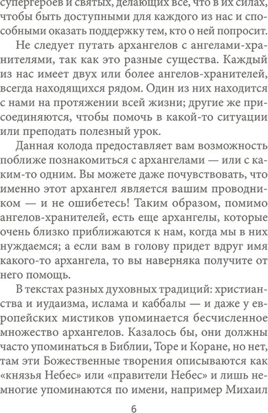 Изображение товара Гадальные карты Попурри 22 архангела. Предсказания / 4810764007315 (Грей Кайл)