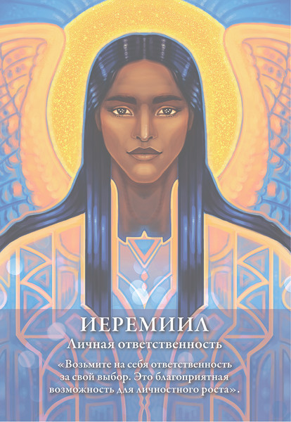 Изображение товара Гадальные карты Попурри 22 архангела. Предсказания / 4810764007315 (Грей Кайл)