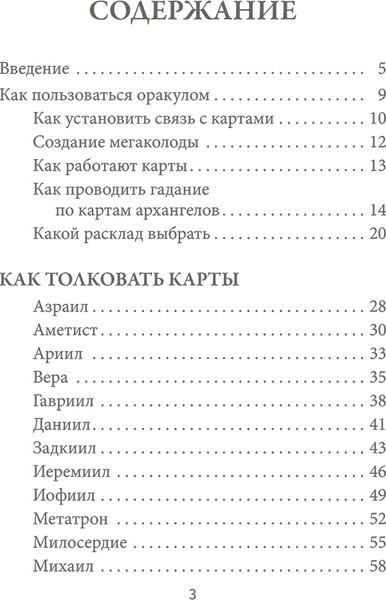 Изображение товара Гадальные карты Попурри 22 архангела. Предсказания / 4810764007315 (Грей Кайл)