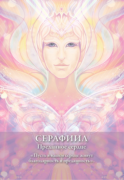 Изображение товара Гадальные карты Попурри 22 архангела. Предсказания / 4810764007315 (Грей Кайл)