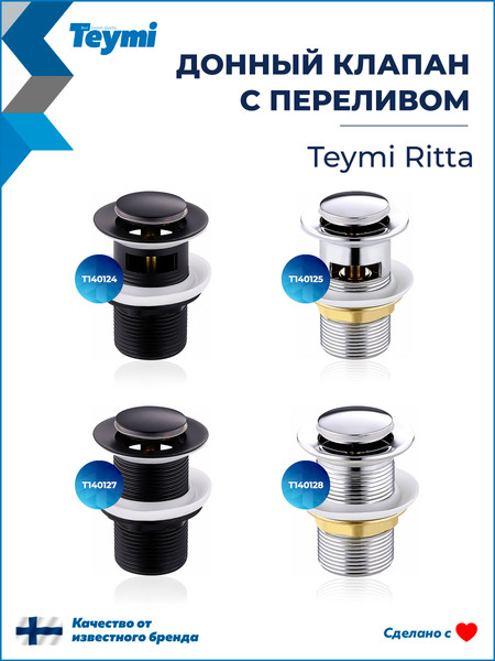Изображение товара Донный клапан Teymi T140125 (хром)