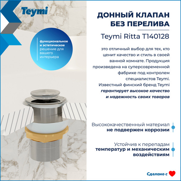 Изображение товара Донный клапан Teymi T140128 (хром)