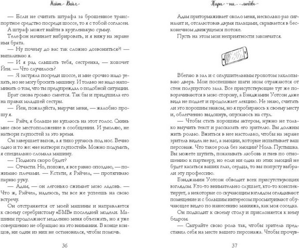 Изображение товара Книга FreeDom Мечты наших сердец. Пари на любовь (Вэйл Кейт 9785042039362)