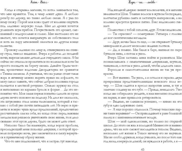 Изображение товара Книга FreeDom Мечты наших сердец. Пари на любовь (Вэйл Кейт 9785042039362)