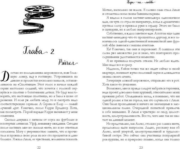 Изображение товара Книга FreeDom Мечты наших сердец. Пари на любовь (Вэйл Кейт 9785042039362)