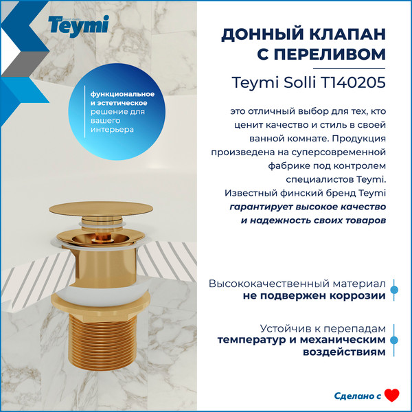 Изображение товара Донный клапан Teymi T140205 (золото глянцевое)