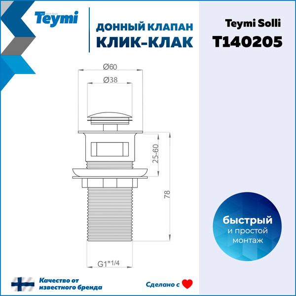 Изображение товара Донный клапан Teymi T140205 (золото глянцевое)