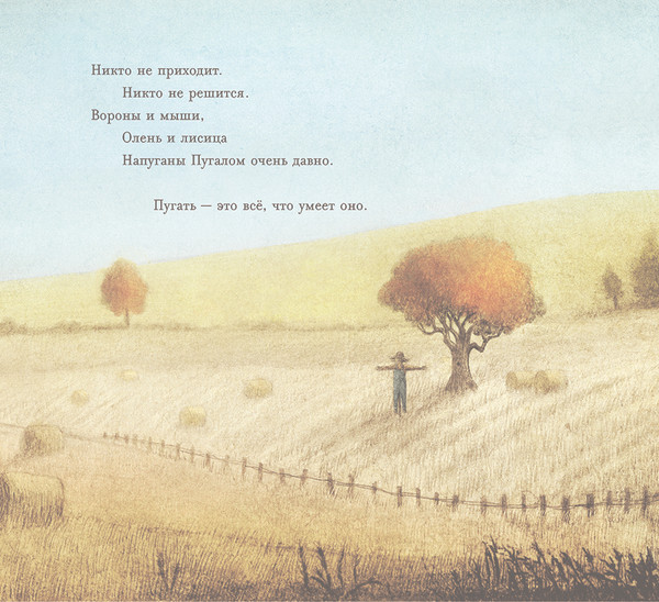 Изображение товара Художественная книга Попурри Пугало, твердая обложка (Ферри Бет)