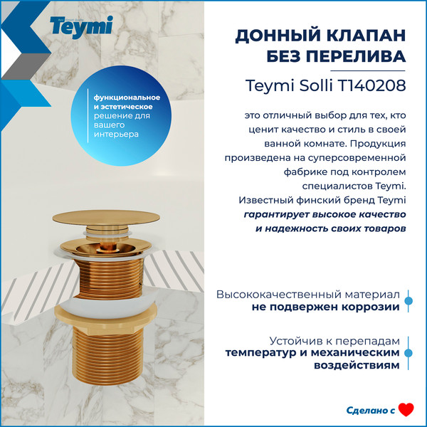Изображение товара Донный клапан Teymi T140208 (золото глянцевое)