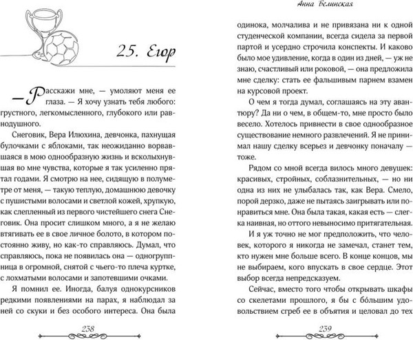 Изображение товара Книга FreeDom Буду твоей Верой (Белинская Анна 9785042045431)