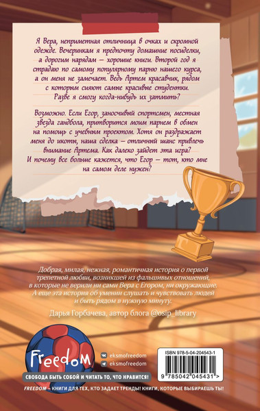 Изображение товара Книга FreeDom Буду твоей Верой (Белинская Анна 9785042045431)