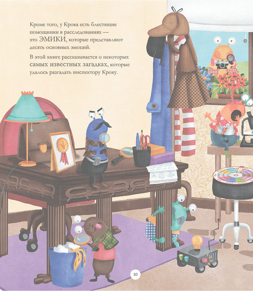 Изображение товара Книга Попурри Дела инспектора Крока. 10 загадок об эмоциях, твердая обложка (Изерн Сюзанна)