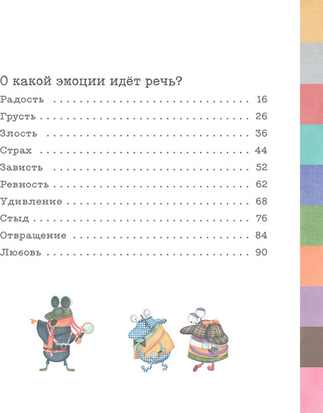 Изображение товара Книга Попурри Дела инспектора Крока. 10 загадок об эмоциях, твердая обложка (Изерн Сюзанна)