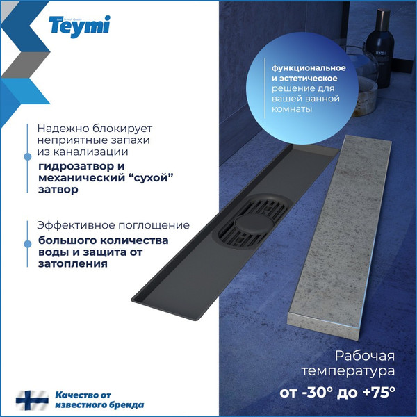 Изображение товара Трап для душа Teymi Aina Prime 40 / T90004