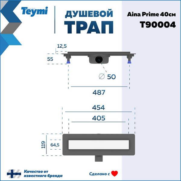 Изображение товара Трап для душа Teymi Aina Prime 40 / T90004