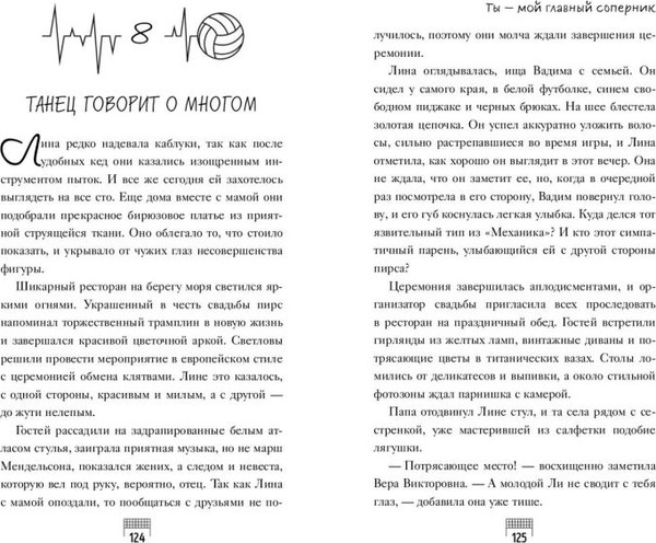 Изображение товара Книга FreeDom Ты - мой главный соперник (Хайт Мария 9785042050978)